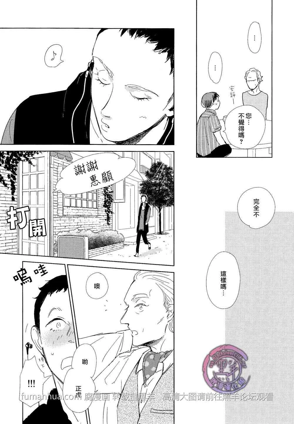 《介与灰色与蓝色之间的暧昧》漫画最新章节 第3话 免费下拉式在线观看章节第【13】张图片