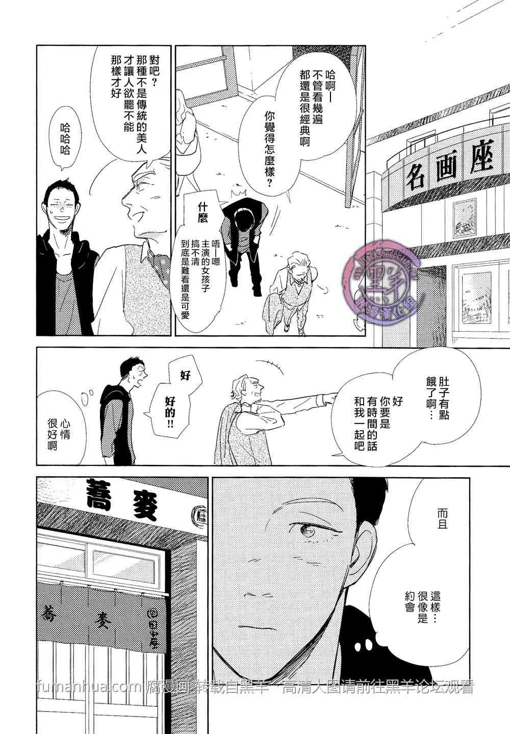 《介与灰色与蓝色之间的暧昧》漫画最新章节 第3话 免费下拉式在线观看章节第【16】张图片