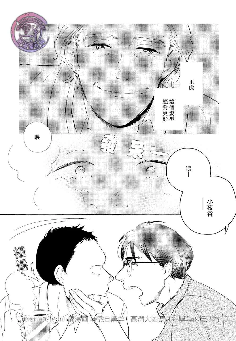 《介与灰色与蓝色之间的暧昧》漫画最新章节 第3话 免费下拉式在线观看章节第【2】张图片