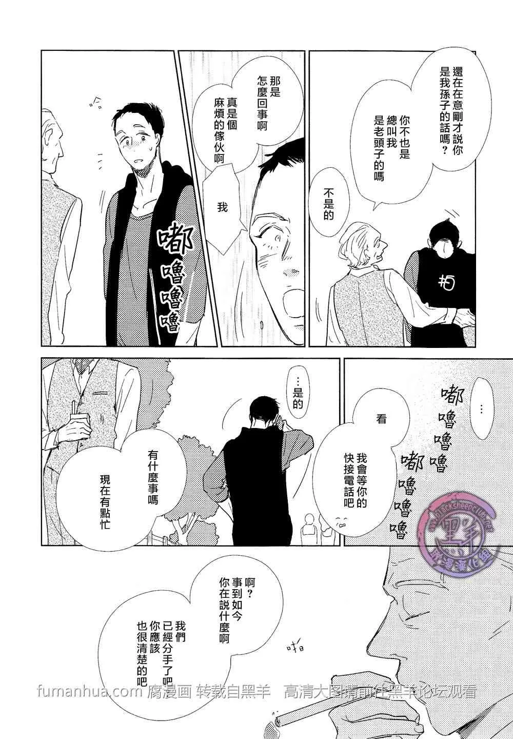 《介与灰色与蓝色之间的暧昧》漫画最新章节 第3话 免费下拉式在线观看章节第【20】张图片