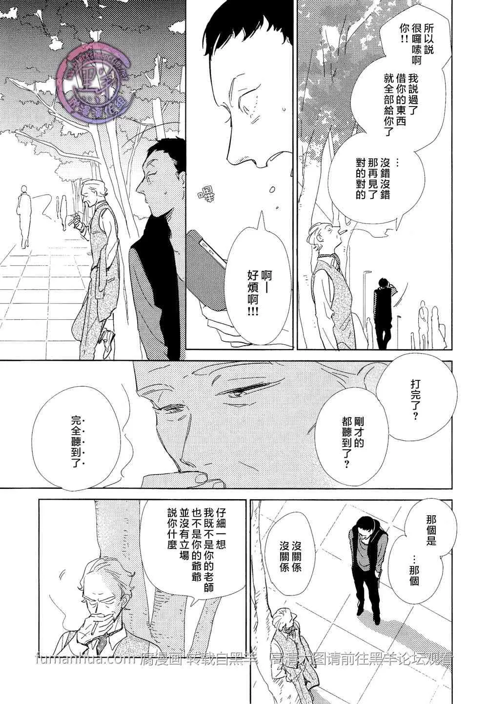 《介与灰色与蓝色之间的暧昧》漫画最新章节 第3话 免费下拉式在线观看章节第【21】张图片