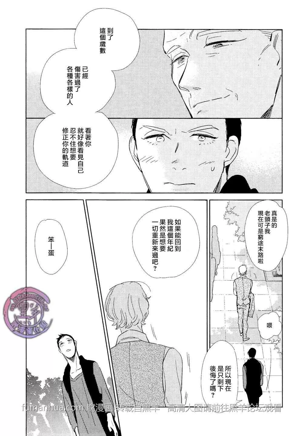 《介与灰色与蓝色之间的暧昧》漫画最新章节 第3话 免费下拉式在线观看章节第【23】张图片