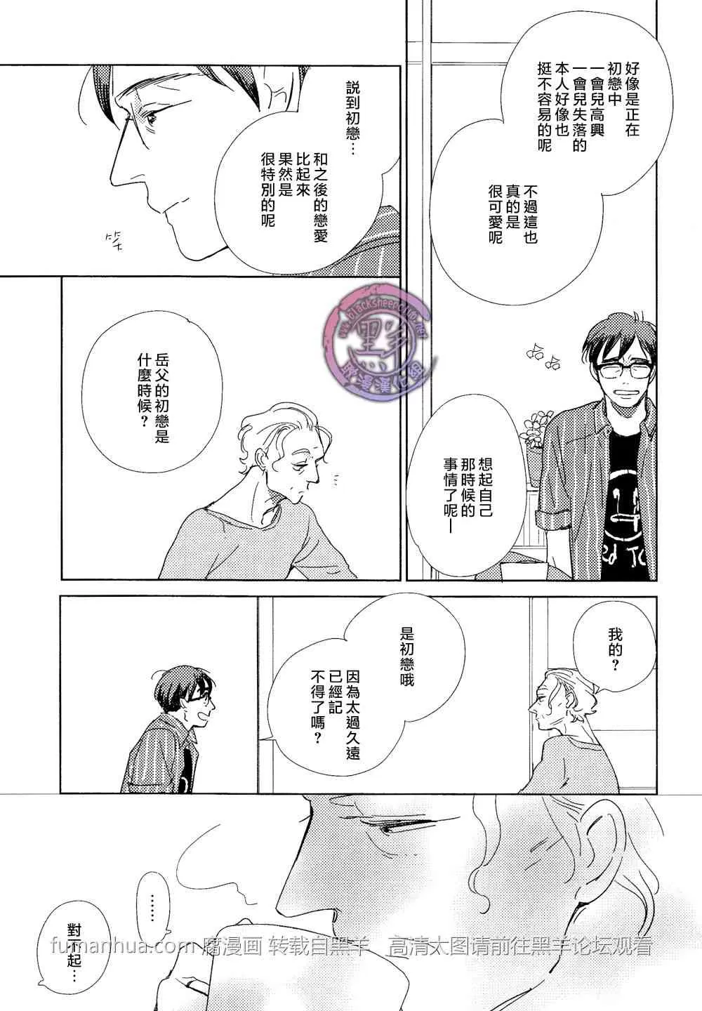 《介与灰色与蓝色之间的暧昧》漫画最新章节 第3话 免费下拉式在线观看章节第【9】张图片