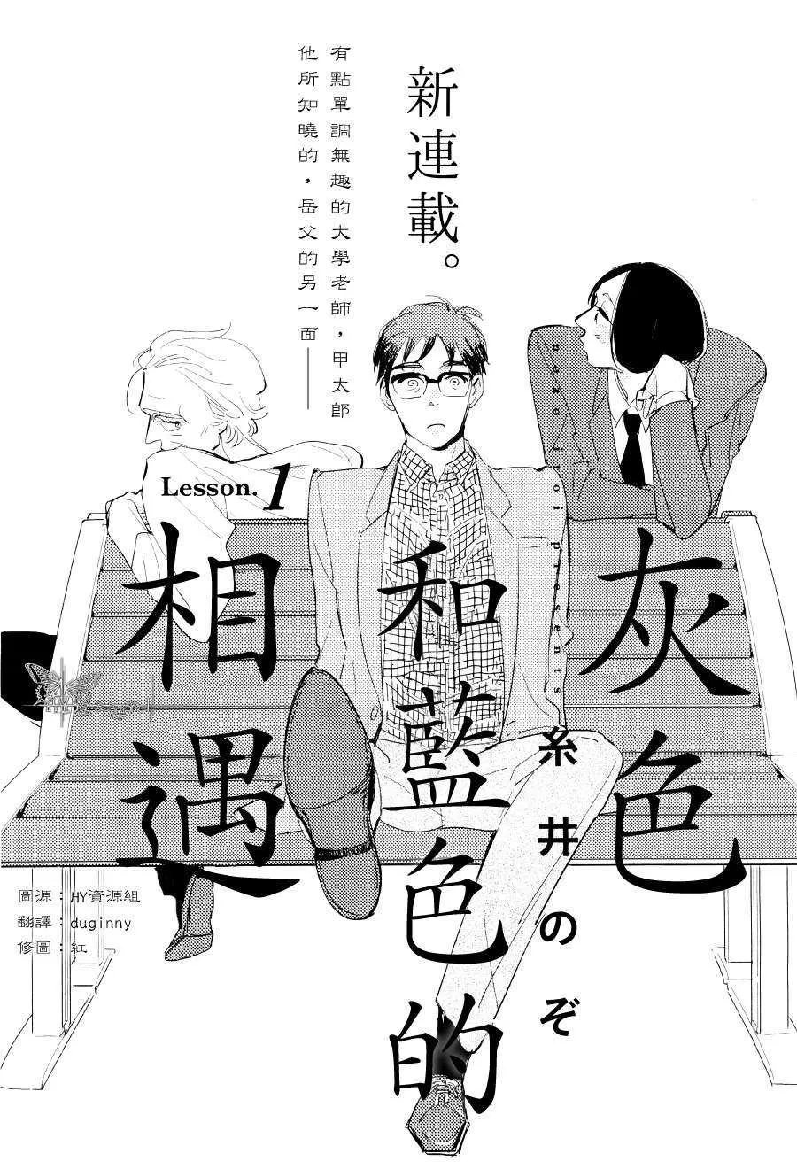 《介与灰色与蓝色之间的暧昧》漫画最新章节 第1话 免费下拉式在线观看章节第【1】张图片