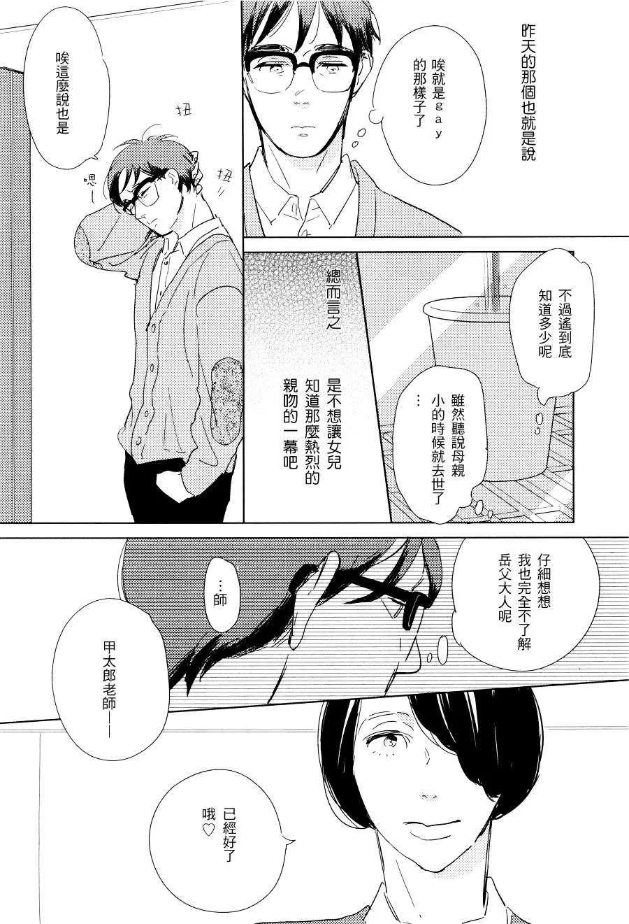 《介与灰色与蓝色之间的暧昧》漫画最新章节 第1话 免费下拉式在线观看章节第【14】张图片