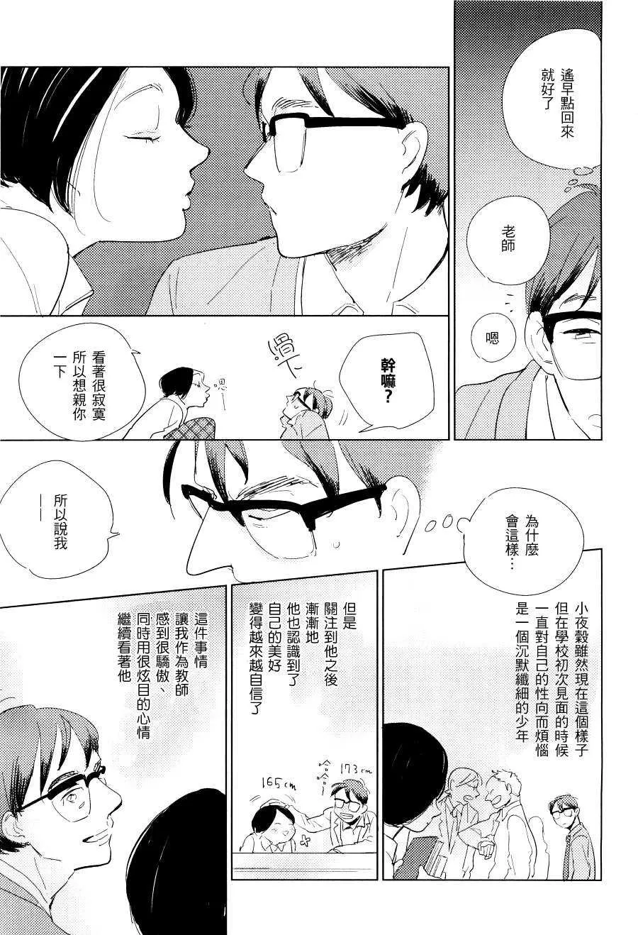 《介与灰色与蓝色之间的暧昧》漫画最新章节 第1话 免费下拉式在线观看章节第【17】张图片