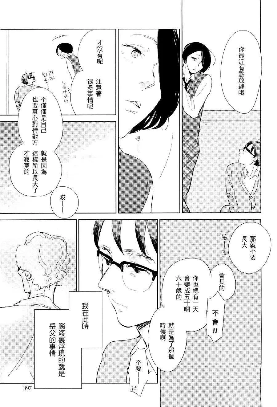 《介与灰色与蓝色之间的暧昧》漫画最新章节 第1话 免费下拉式在线观看章节第【19】张图片