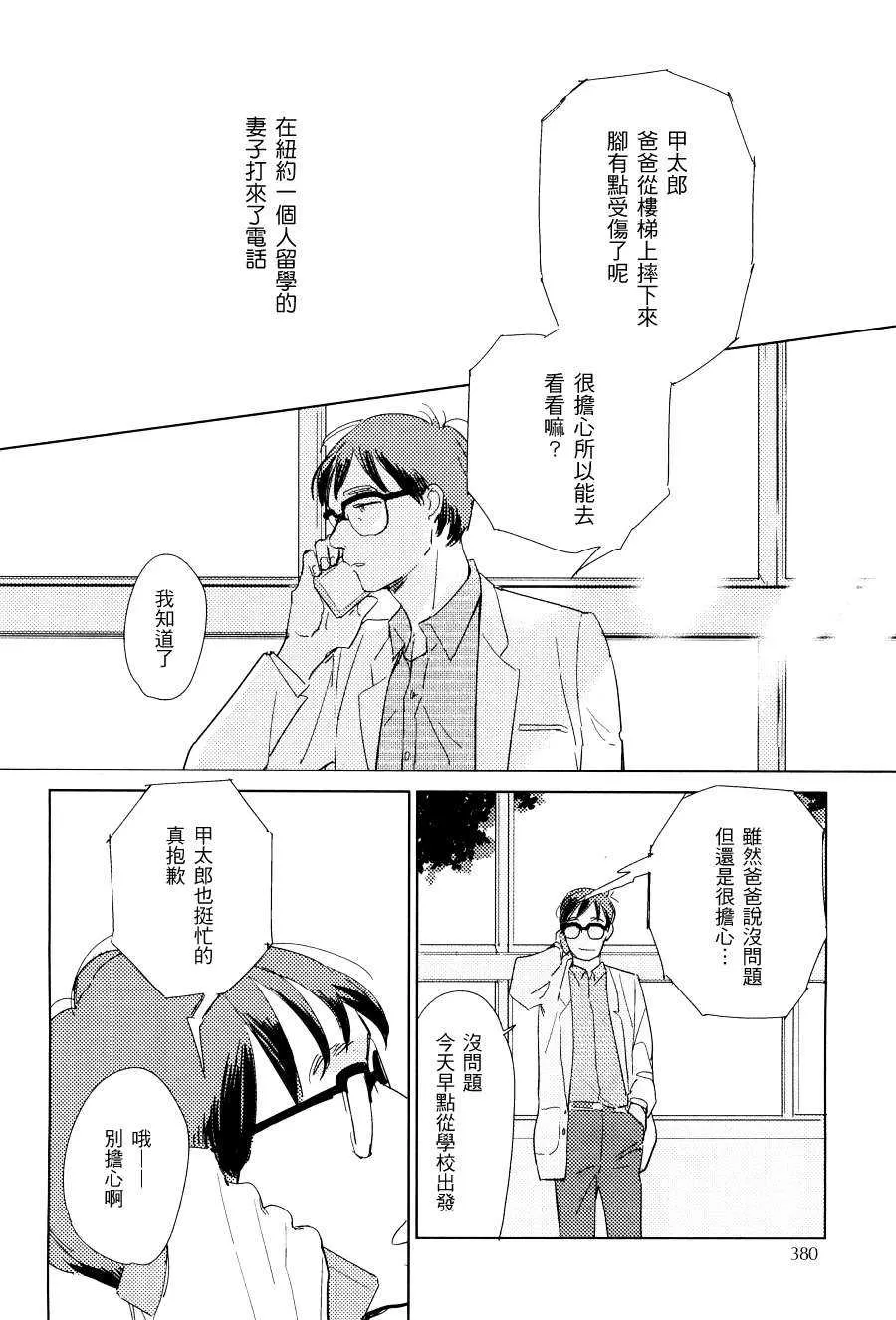 《介与灰色与蓝色之间的暧昧》漫画最新章节 第1话 免费下拉式在线观看章节第【2】张图片