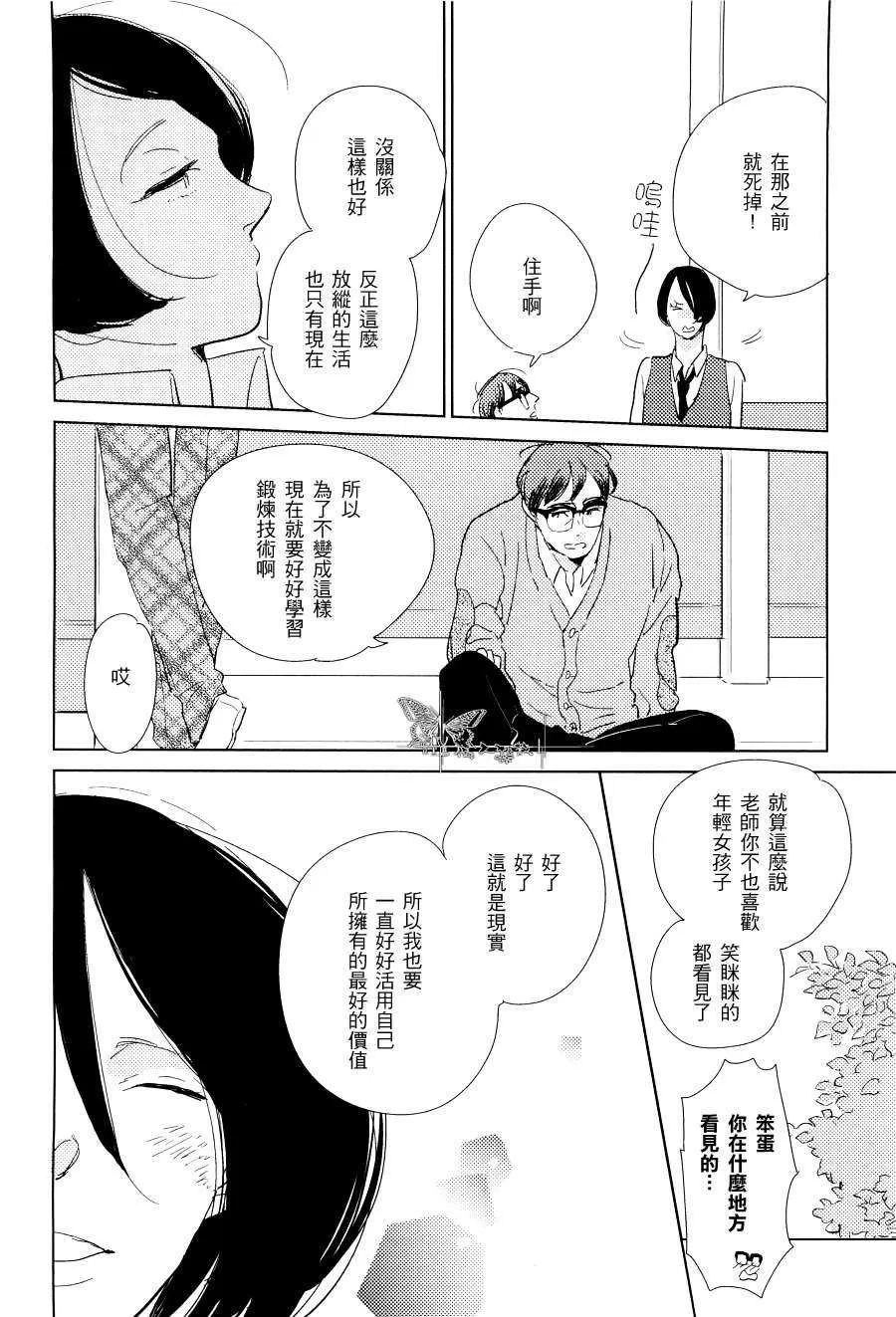 《介与灰色与蓝色之间的暧昧》漫画最新章节 第1话 免费下拉式在线观看章节第【20】张图片