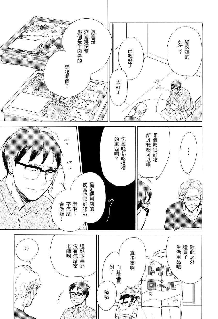 《介与灰色与蓝色之间的暧昧》漫画最新章节 第1话 免费下拉式在线观看章节第【22】张图片