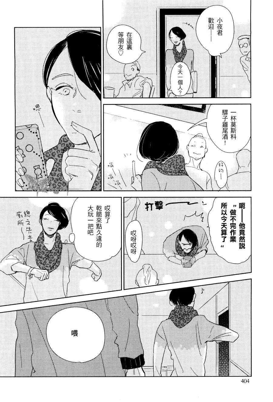 《介与灰色与蓝色之间的暧昧》漫画最新章节 第1话 免费下拉式在线观看章节第【26】张图片