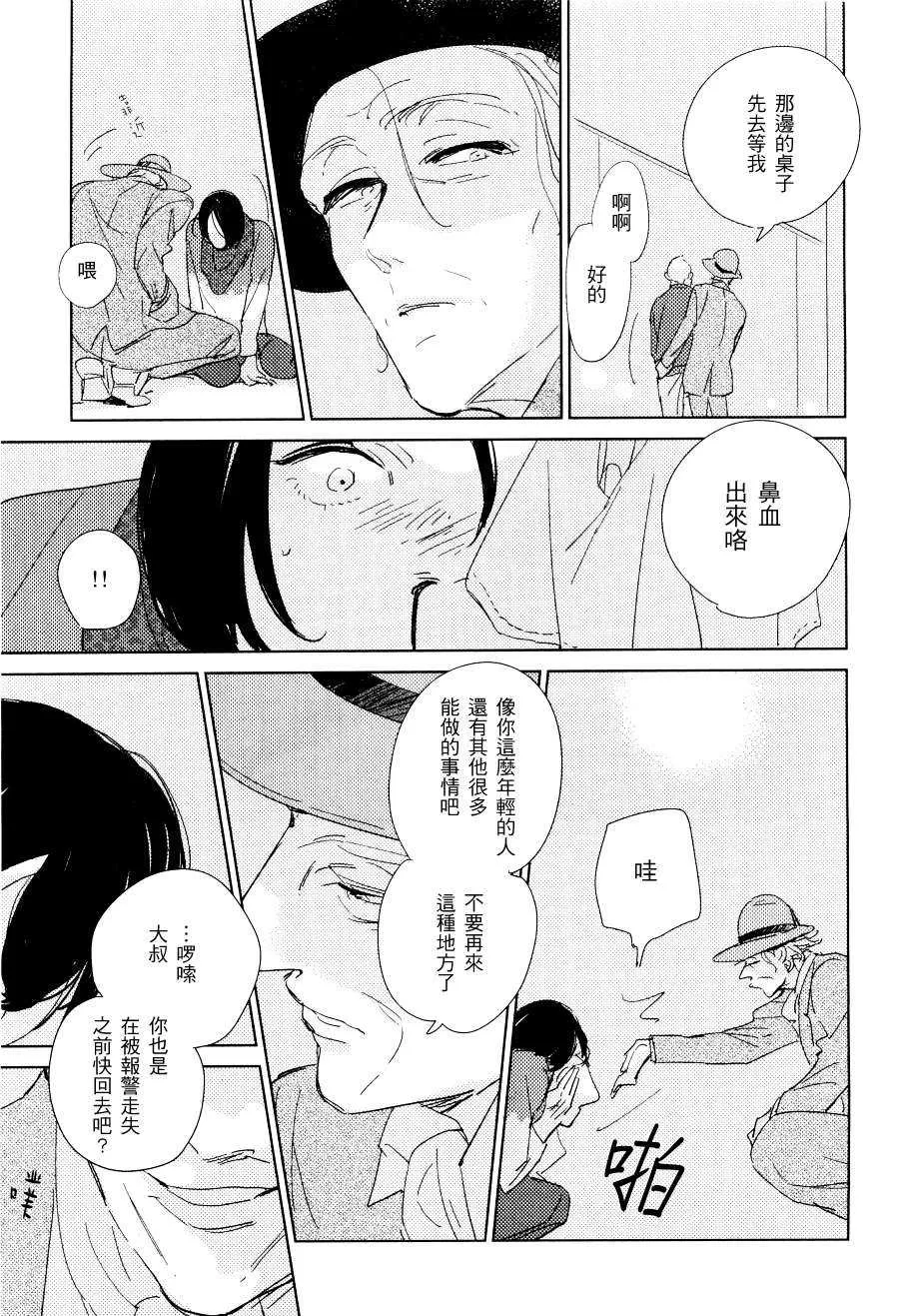 《介与灰色与蓝色之间的暧昧》漫画最新章节 第1话 免费下拉式在线观看章节第【31】张图片