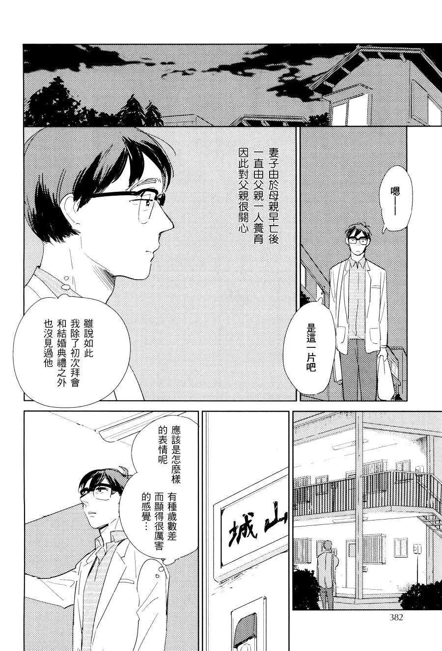 《介与灰色与蓝色之间的暧昧》漫画最新章节 第1话 免费下拉式在线观看章节第【4】张图片