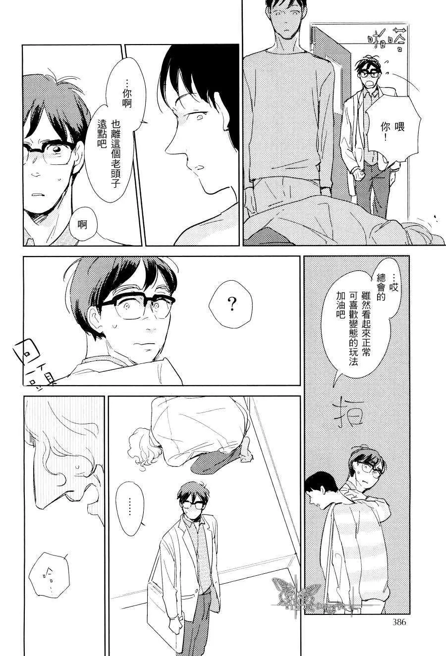 《介与灰色与蓝色之间的暧昧》漫画最新章节 第1话 免费下拉式在线观看章节第【8】张图片