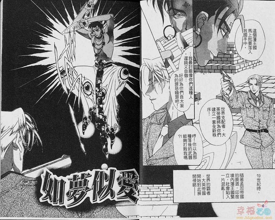 《如梦似爱》漫画最新章节 第1卷 免费下拉式在线观看章节第【3】张图片