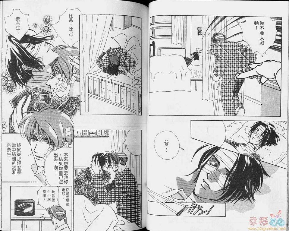 《如梦似爱》漫画最新章节 第1卷 免费下拉式在线观看章节第【44】张图片