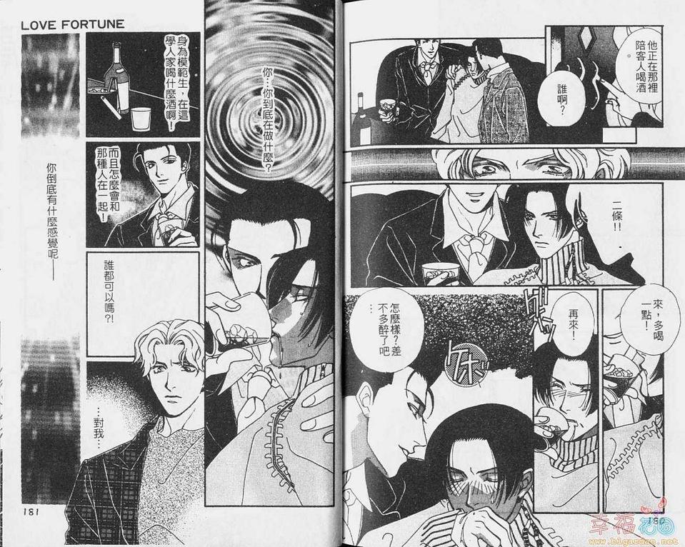 《如梦似爱》漫画最新章节 第1卷 免费下拉式在线观看章节第【91】张图片