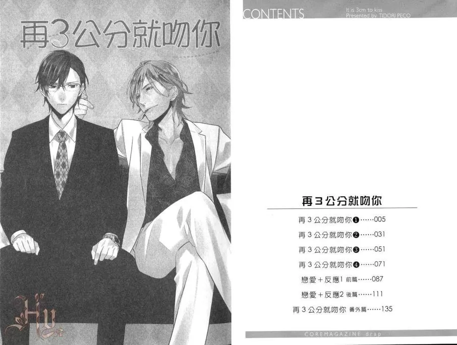 《再3公分就吻你》漫画最新章节 第1话 免费下拉式在线观看章节第【3】张图片