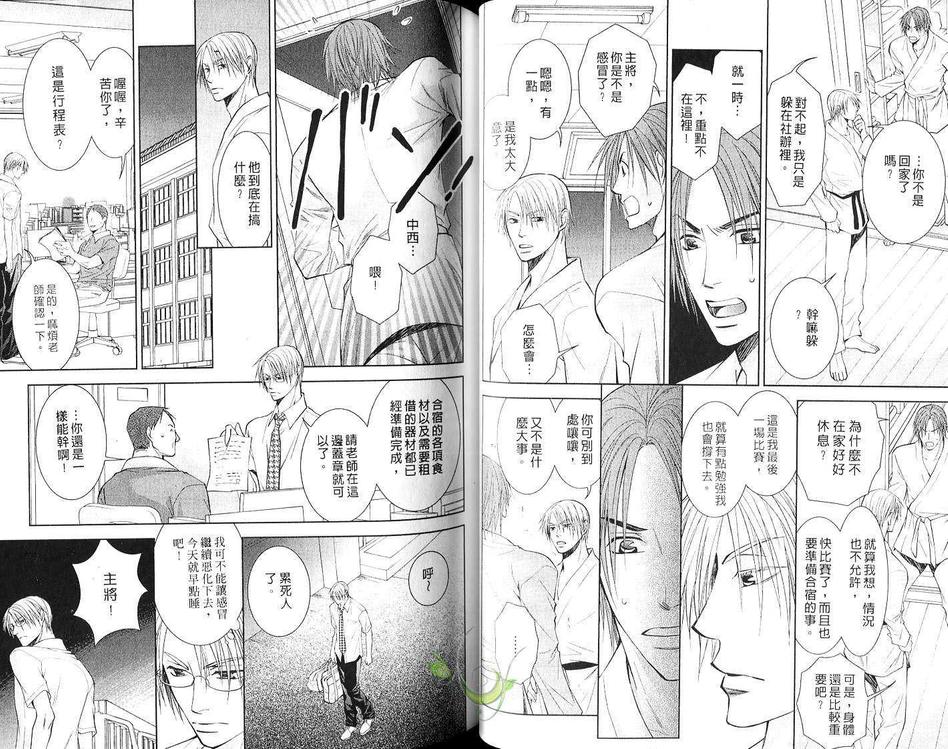 《甜蜜无比的生活》漫画最新章节 第2卷 免费下拉式在线观看章节第【32】张图片