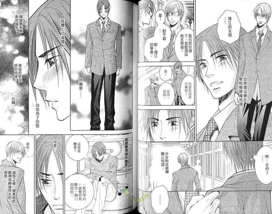 《甜蜜无比的生活》漫画最新章节 第2卷 免费下拉式在线观看章节第【40】张图片