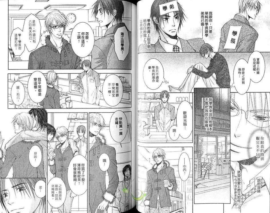 《甜蜜无比的生活》漫画最新章节 第2卷 免费下拉式在线观看章节第【41】张图片