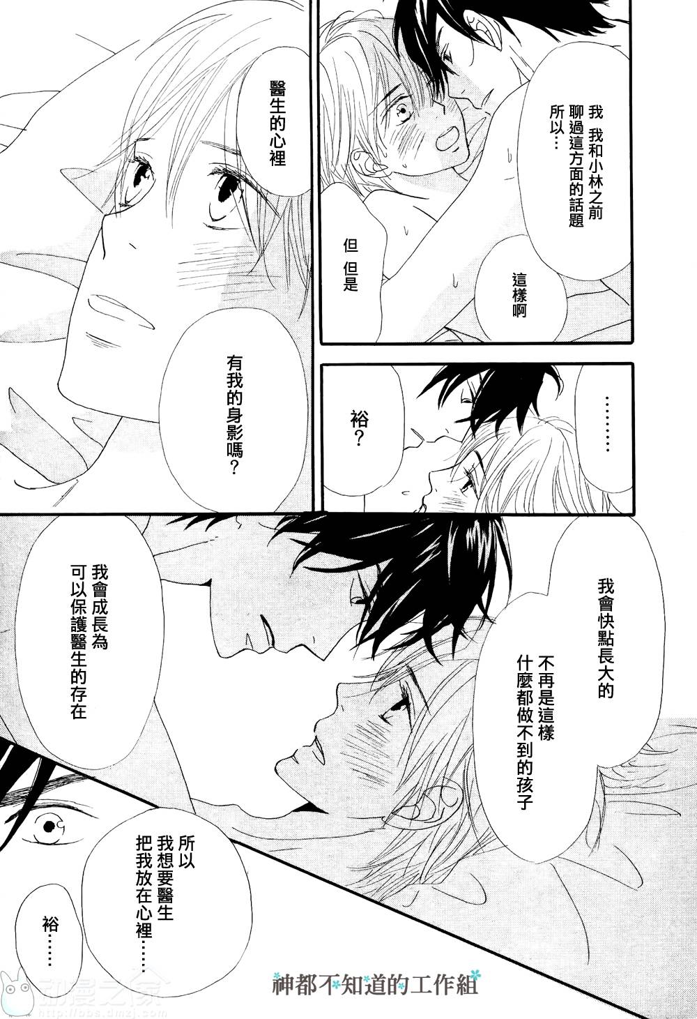 《怀抱花束的男人》漫画最新章节 第8话 免费下拉式在线观看章节第【16】张图片