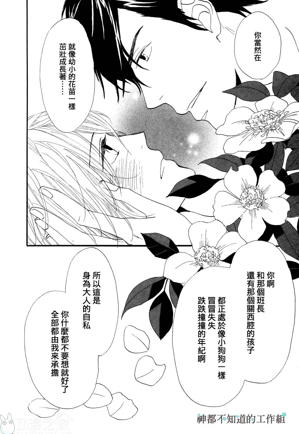 《怀抱花束的男人》漫画最新章节 第8话 免费下拉式在线观看章节第【17】张图片