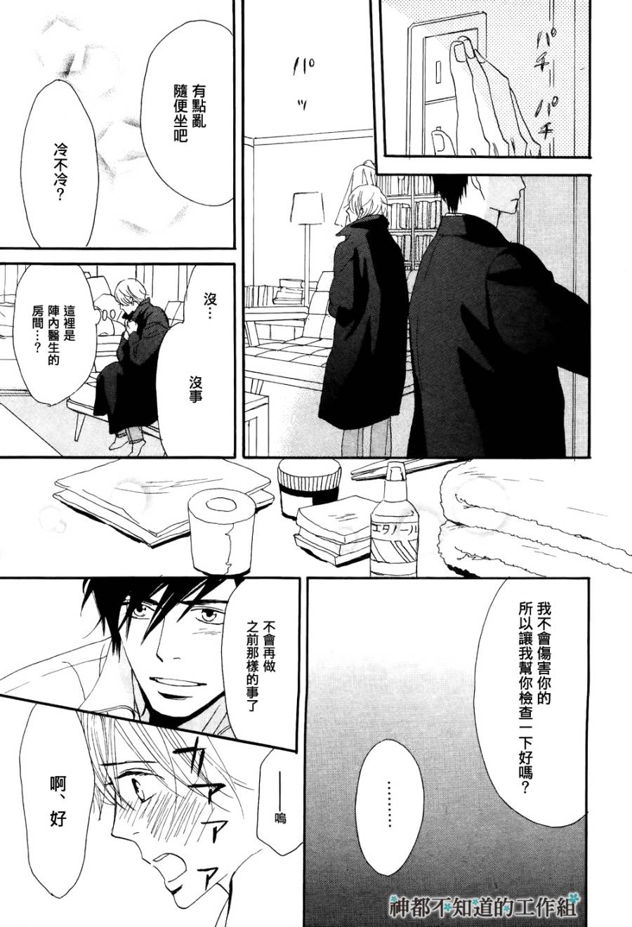 《怀抱花束的男人》漫画最新章节 第7话 免费下拉式在线观看章节第【10】张图片