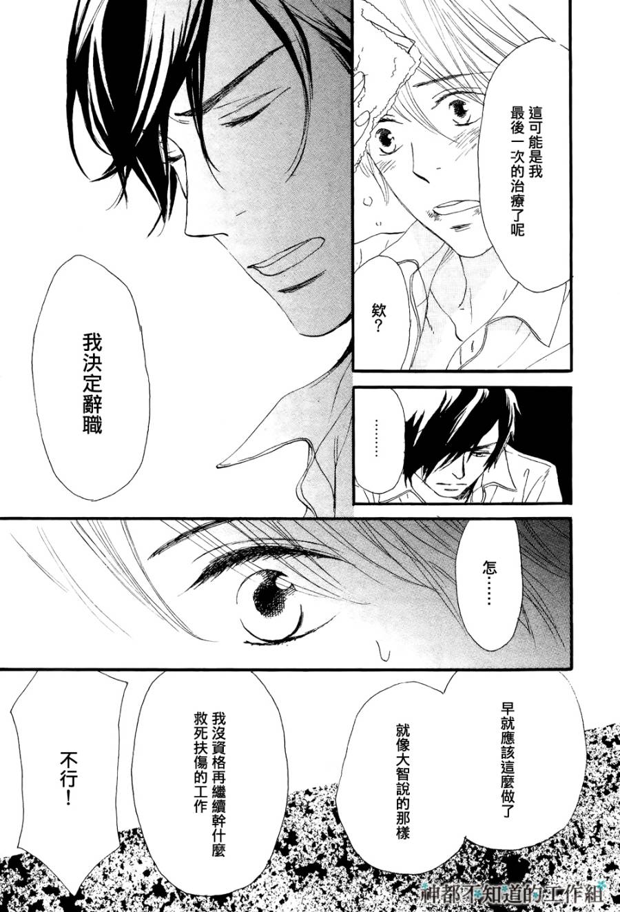 《怀抱花束的男人》漫画最新章节 第7话 免费下拉式在线观看章节第【12】张图片