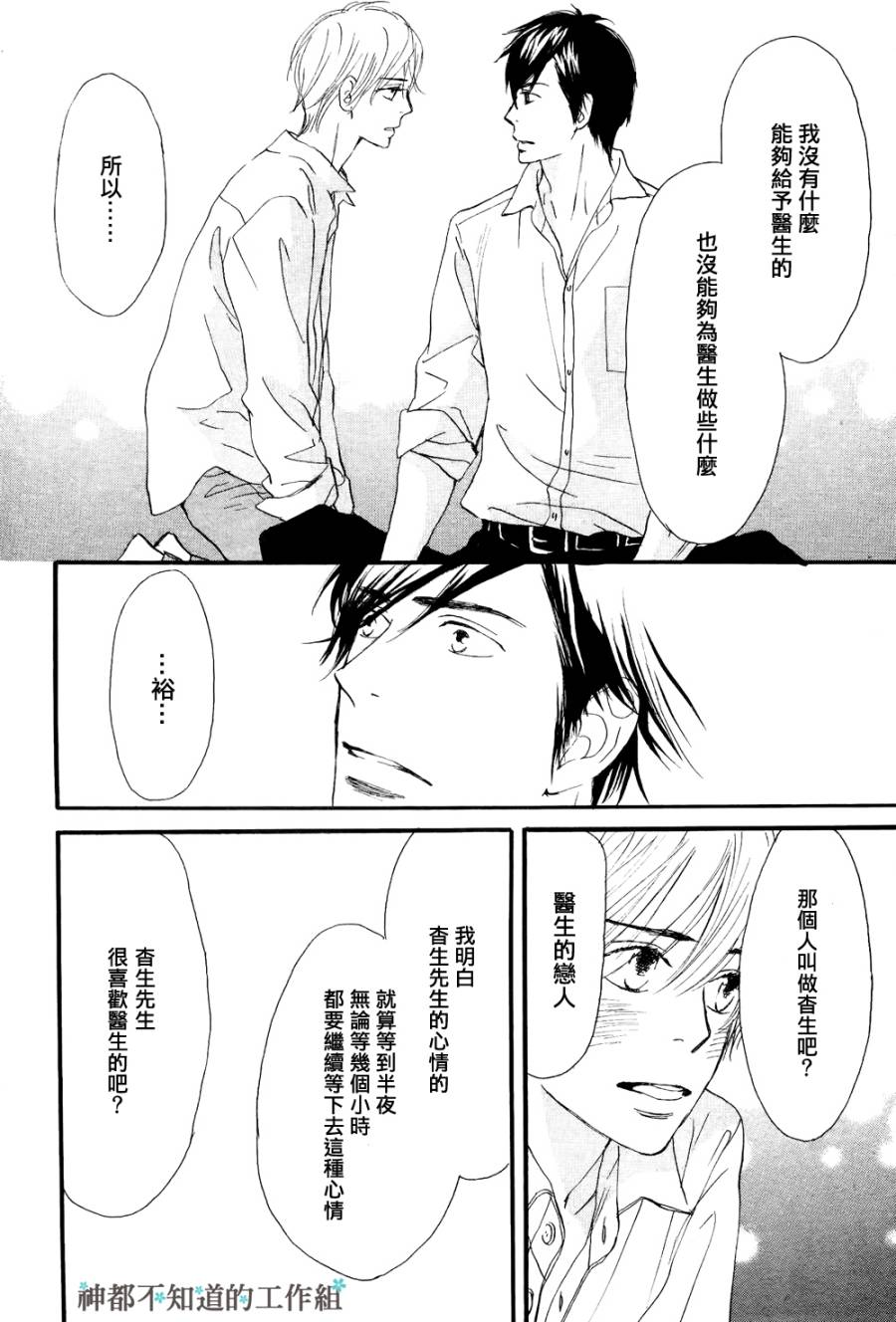 《怀抱花束的男人》漫画最新章节 第7话 免费下拉式在线观看章节第【15】张图片