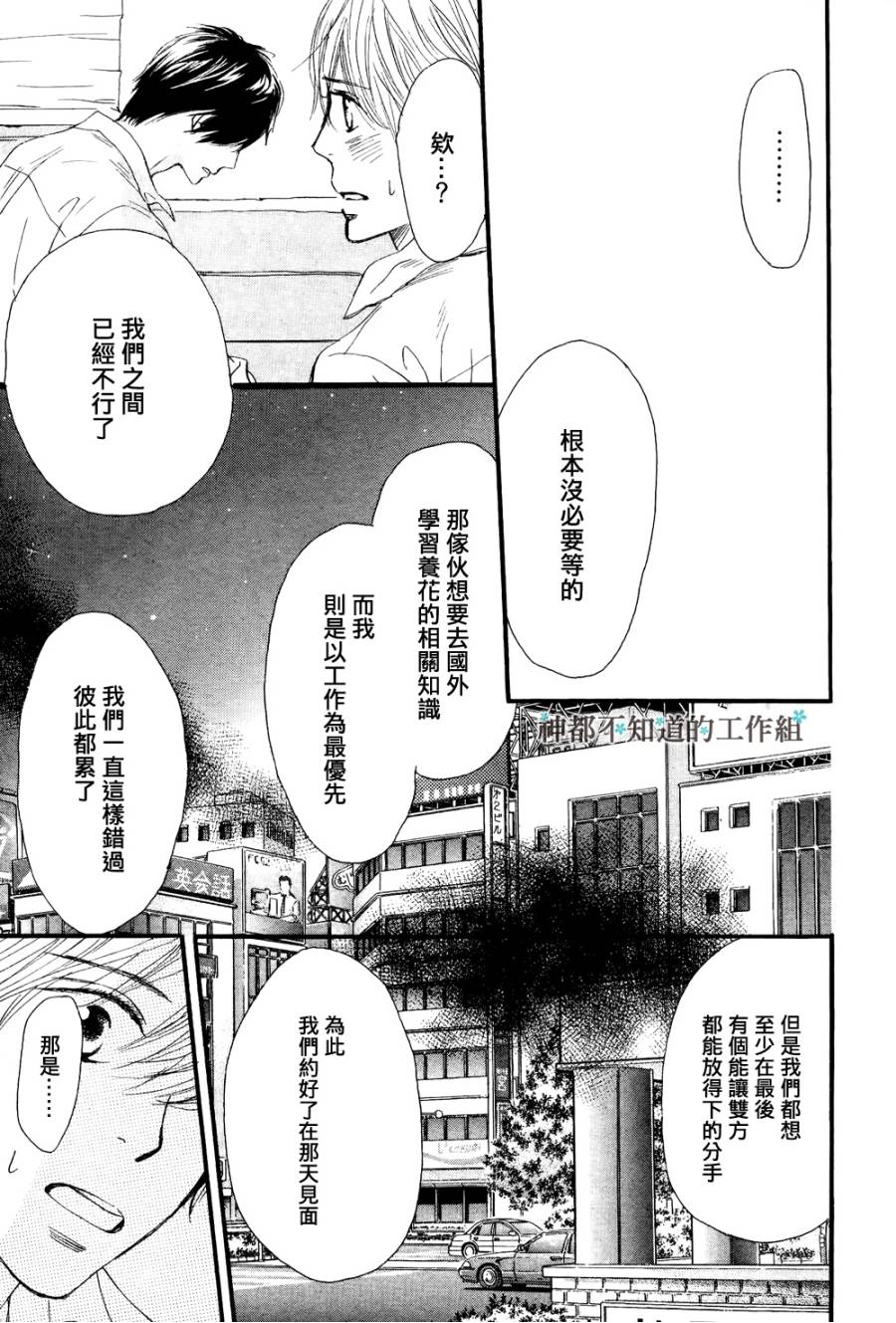 《怀抱花束的男人》漫画最新章节 第7话 免费下拉式在线观看章节第【16】张图片