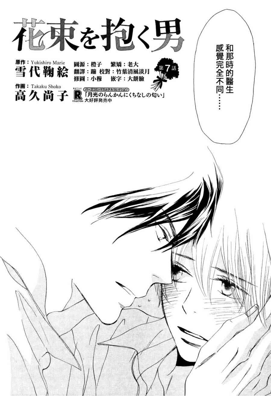 《怀抱花束的男人》漫画最新章节 第7话 免费下拉式在线观看章节第【1】张图片