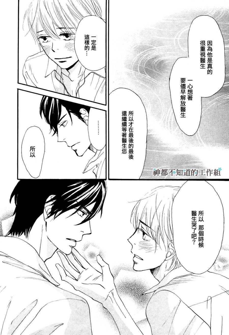 《怀抱花束的男人》漫画最新章节 第7话 免费下拉式在线观看章节第【19】张图片