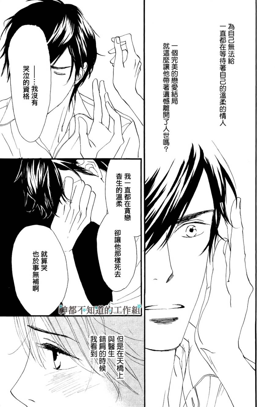 《怀抱花束的男人》漫画最新章节 第7话 免费下拉式在线观看章节第【20】张图片