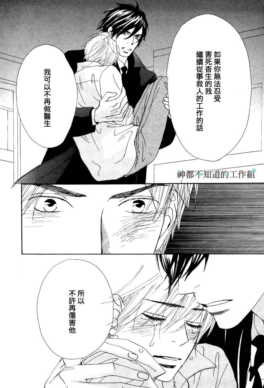 《怀抱花束的男人》漫画最新章节 第7话 免费下拉式在线观看章节第【7】张图片