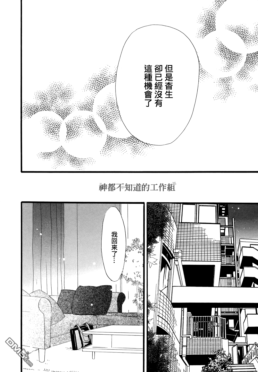 《怀抱花束的男人》漫画最新章节 第6话 免费下拉式在线观看章节第【11】张图片