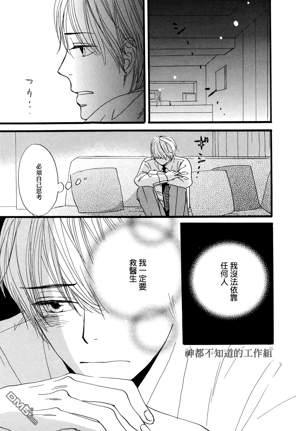 《怀抱花束的男人》漫画最新章节 第6话 免费下拉式在线观看章节第【12】张图片