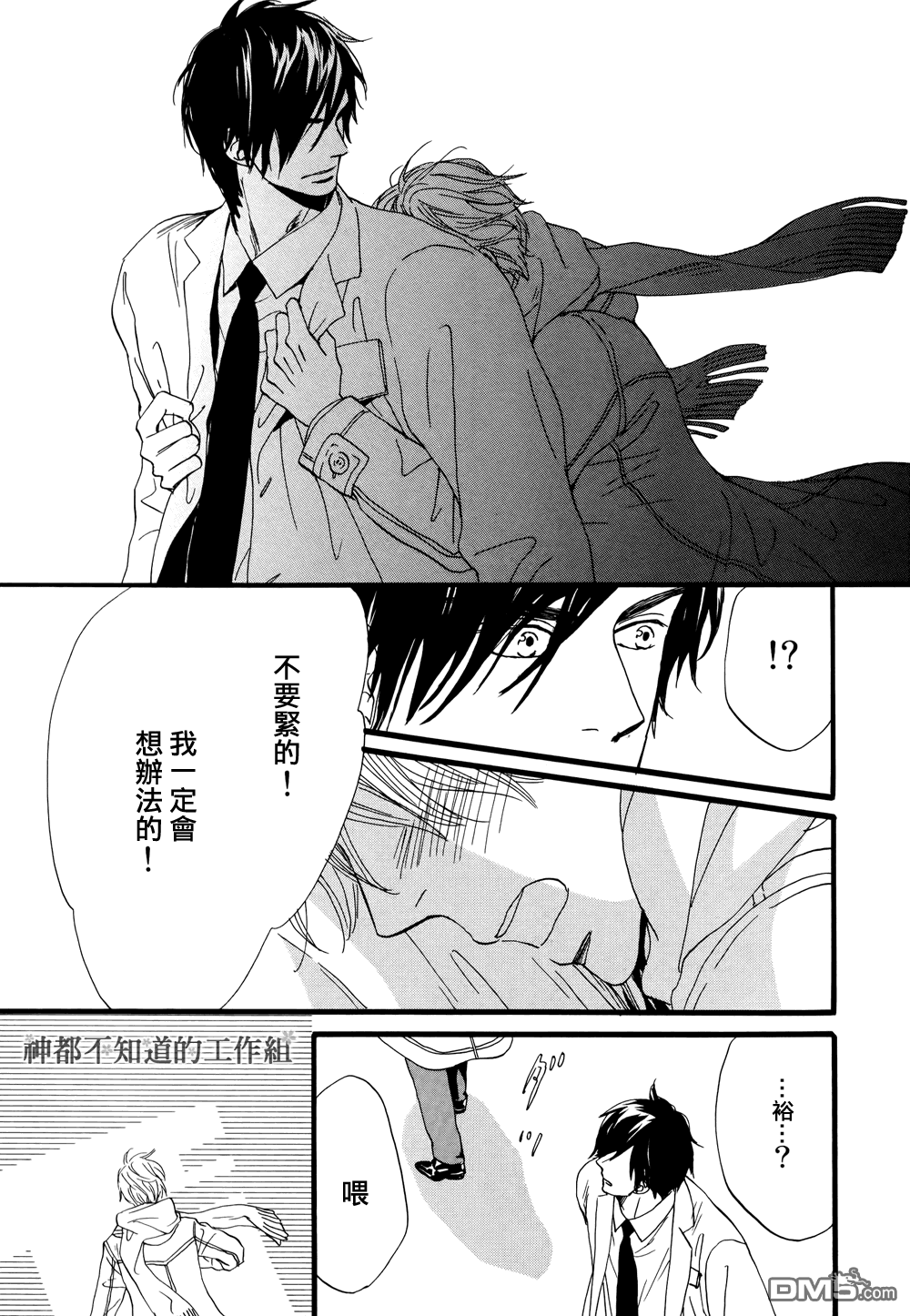 《怀抱花束的男人》漫画最新章节 第6话 免费下拉式在线观看章节第【18】张图片