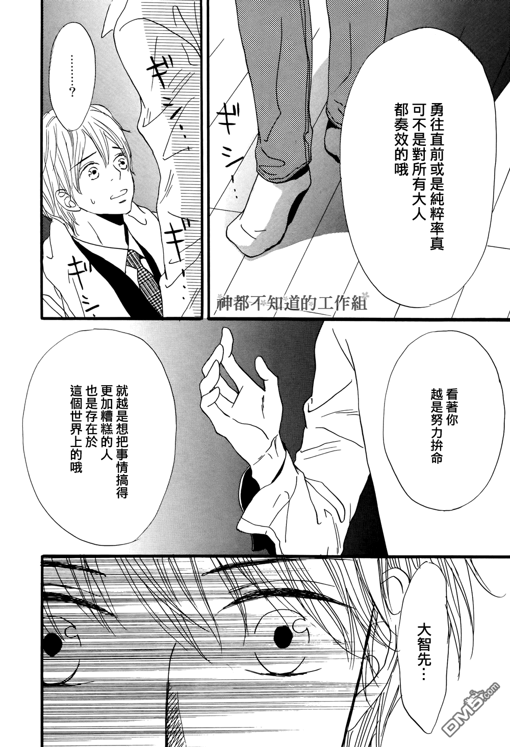 《怀抱花束的男人》漫画最新章节 第6话 免费下拉式在线观看章节第【21】张图片