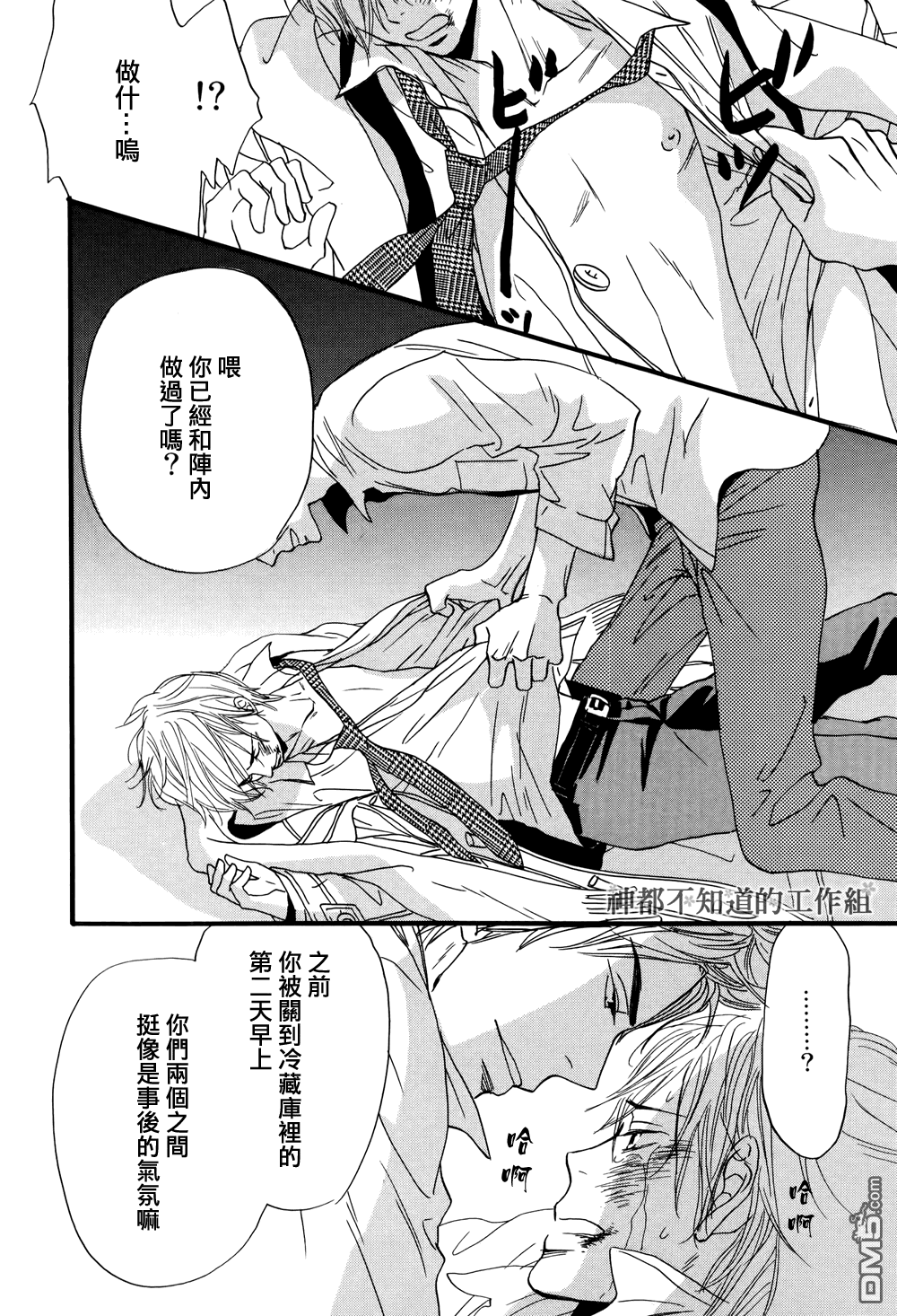 《怀抱花束的男人》漫画最新章节 第6话 免费下拉式在线观看章节第【23】张图片