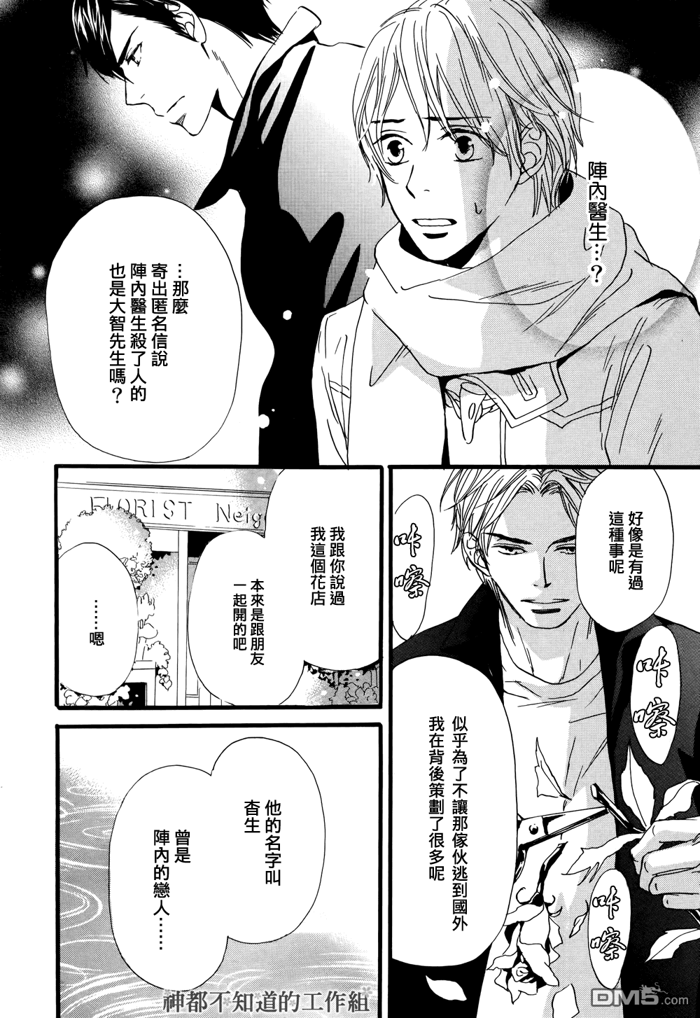 《怀抱花束的男人》漫画最新章节 第6话 免费下拉式在线观看章节第【3】张图片