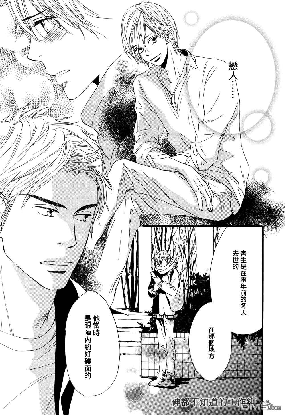 《怀抱花束的男人》漫画最新章节 第6话 免费下拉式在线观看章节第【4】张图片