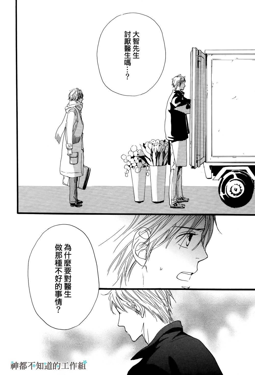 《怀抱花束的男人》漫画最新章节 第5话 免费下拉式在线观看章节第【15】张图片