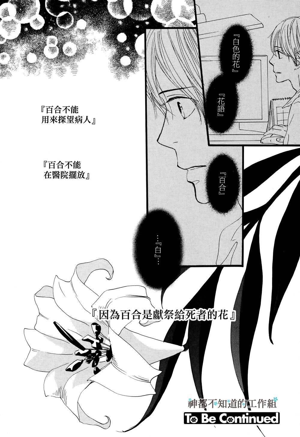 《怀抱花束的男人》漫画最新章节 第5话 免费下拉式在线观看章节第【23】张图片