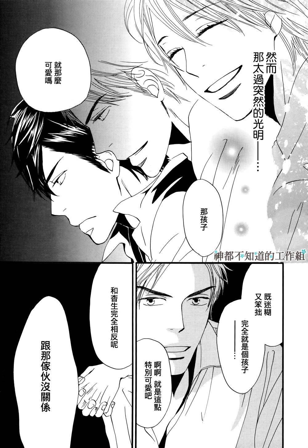 《怀抱花束的男人》漫画最新章节 第5话 免费下拉式在线观看章节第【2】张图片