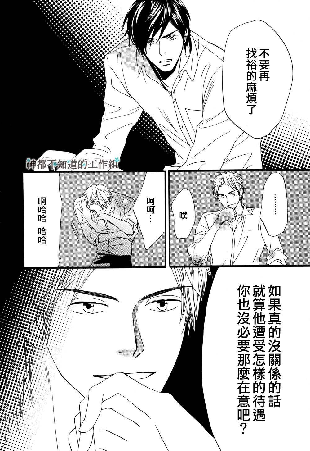 《怀抱花束的男人》漫画最新章节 第5话 免费下拉式在线观看章节第【3】张图片