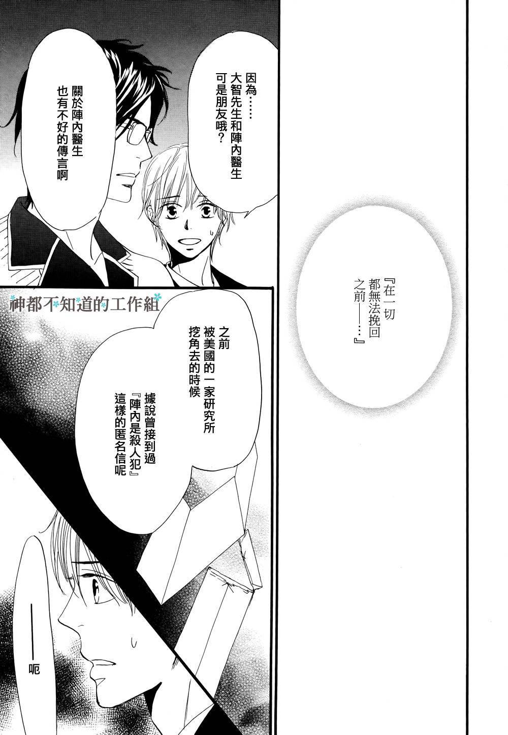 《怀抱花束的男人》漫画最新章节 第5话 免费下拉式在线观看章节第【8】张图片