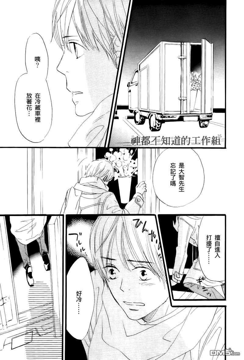 《怀抱花束的男人》漫画最新章节 第4话 免费下拉式在线观看章节第【10】张图片