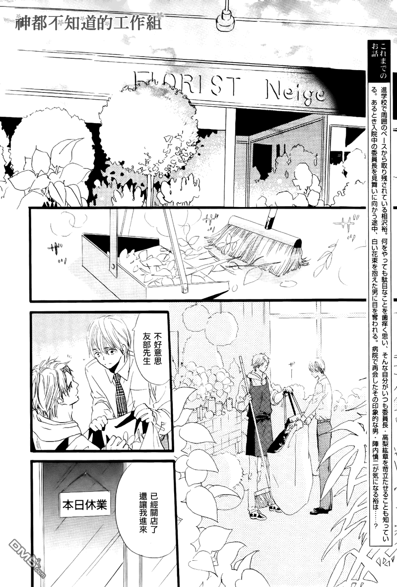 《怀抱花束的男人》漫画最新章节 第4话 免费下拉式在线观看章节第【1】张图片