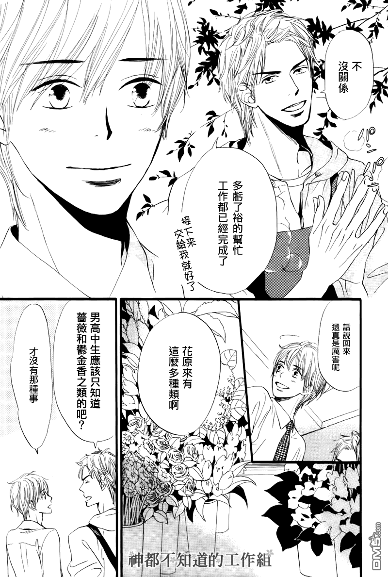 《怀抱花束的男人》漫画最新章节 第4话 免费下拉式在线观看章节第【2】张图片